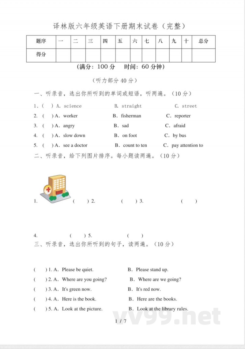 译林版六年级英语下册期末试卷(完整)
