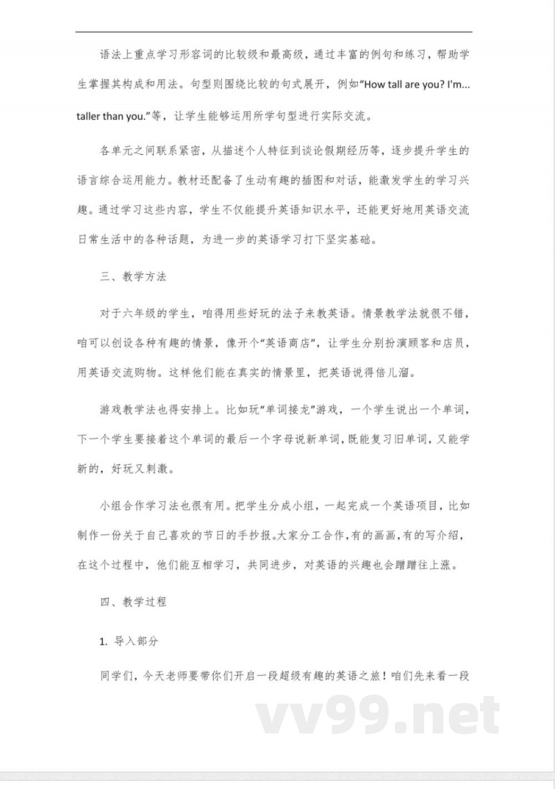 六年级英语下册(人教版)