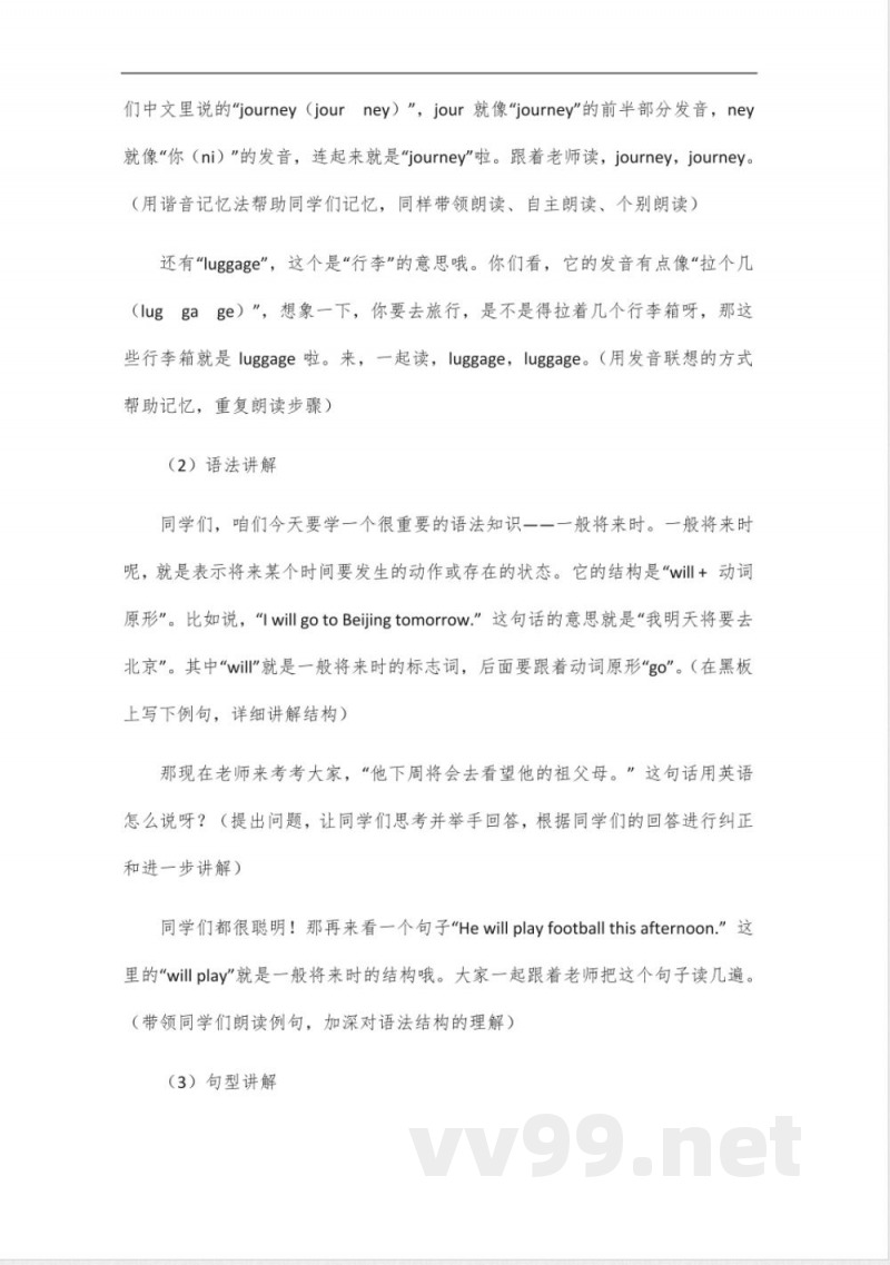 六年级英语下册(人教版)