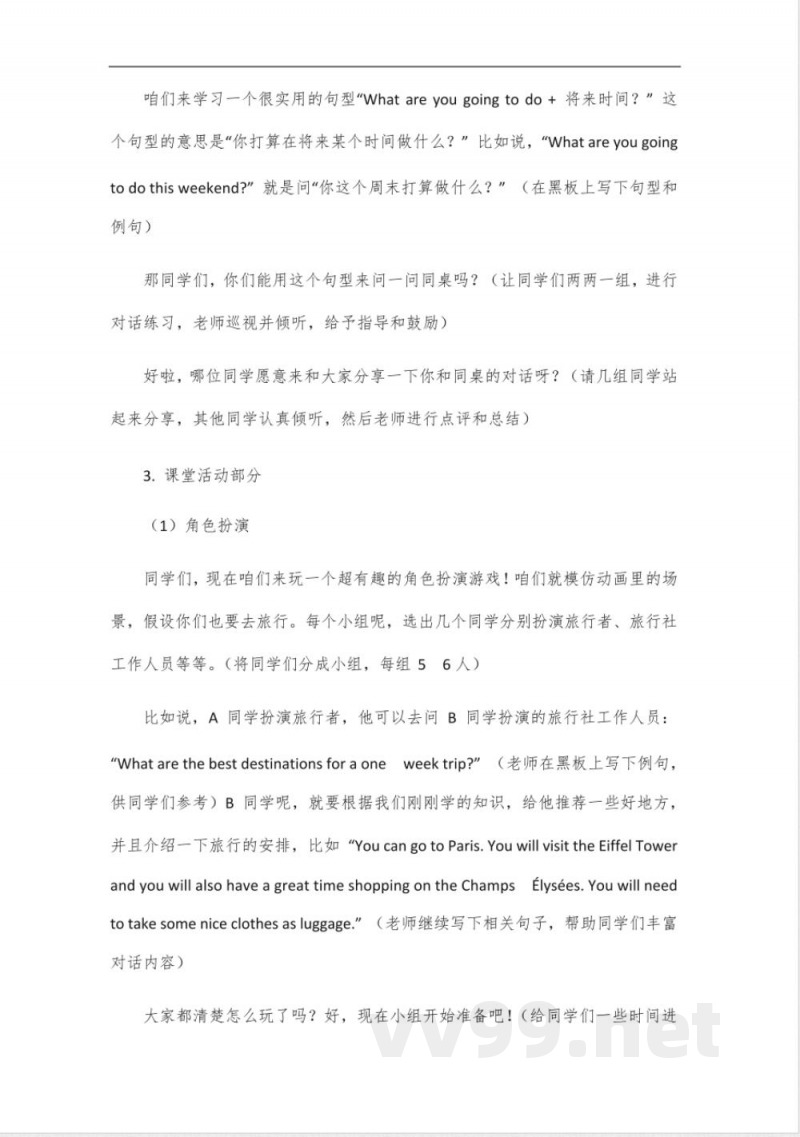 六年级英语下册(人教版)