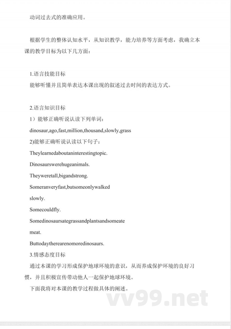 六年级下册英语说课稿