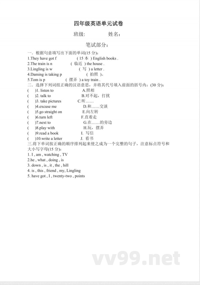 【广州版】四年级英语上册 单元试卷