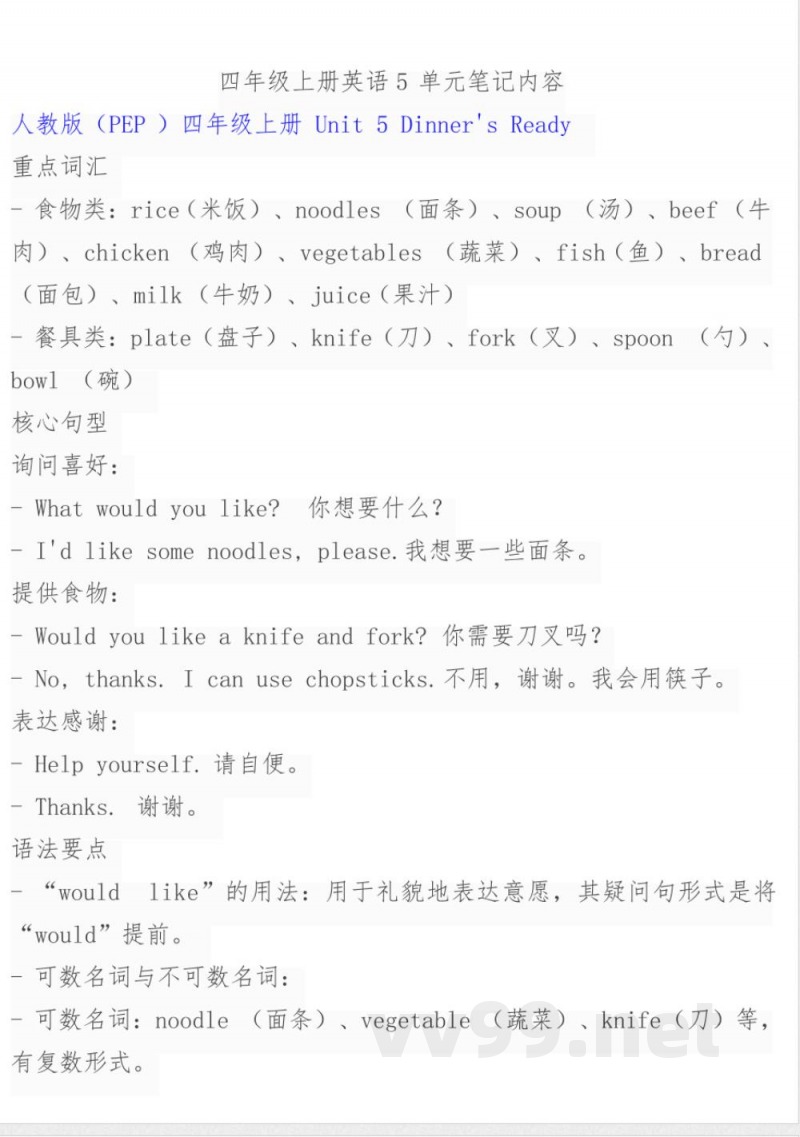 四年级上册英语5单元