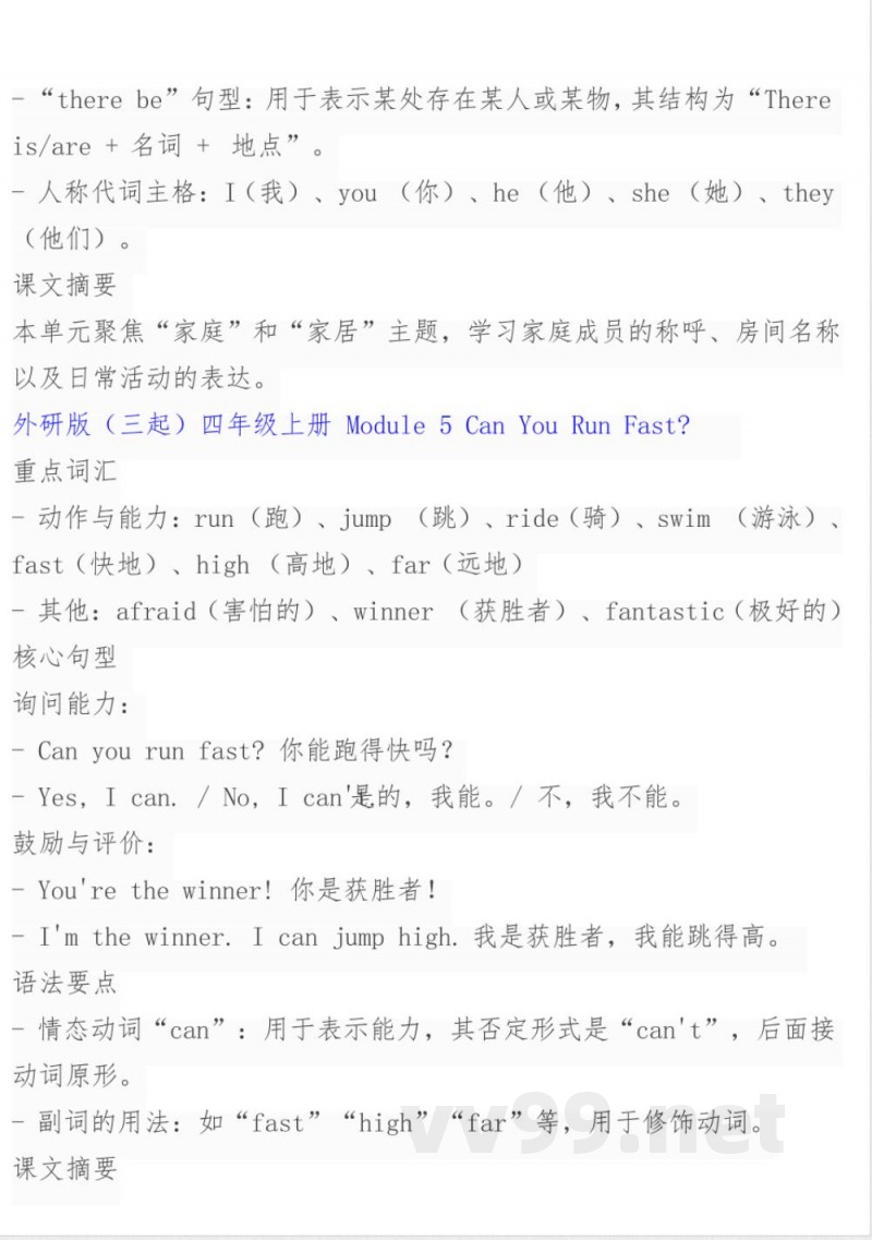 四年级上册英语5单元