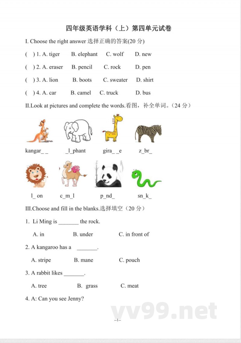 【广州版】四年级英语上册第四单元试卷