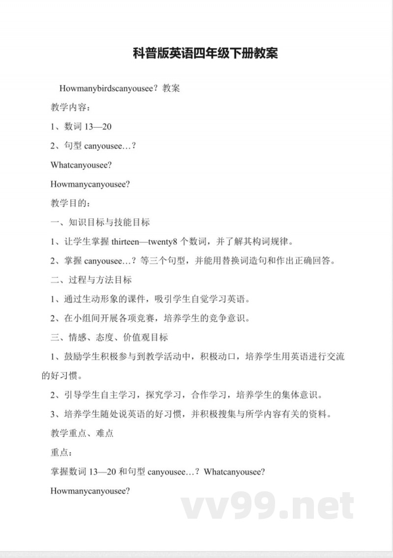 科普版英语四年级下册教案