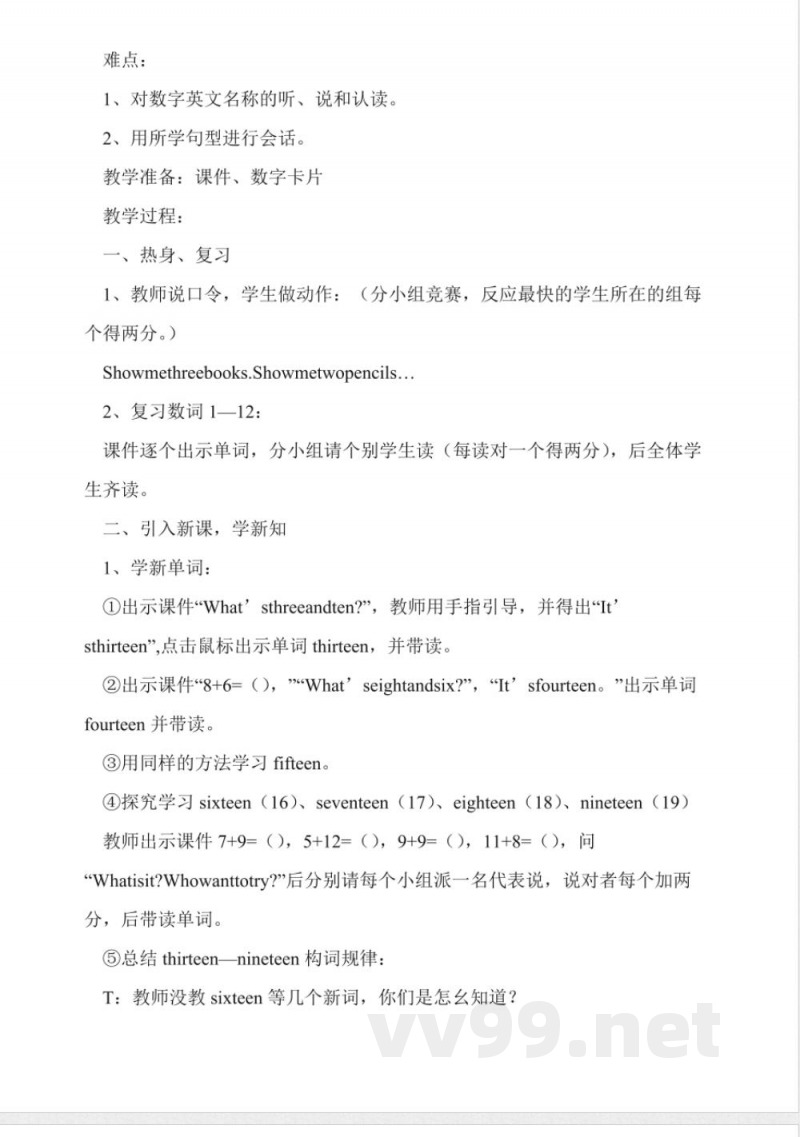 科普版英语四年级下册教案