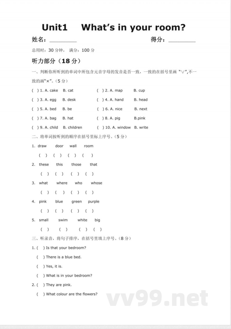 【广州版】四年级英语上册第一单元试卷