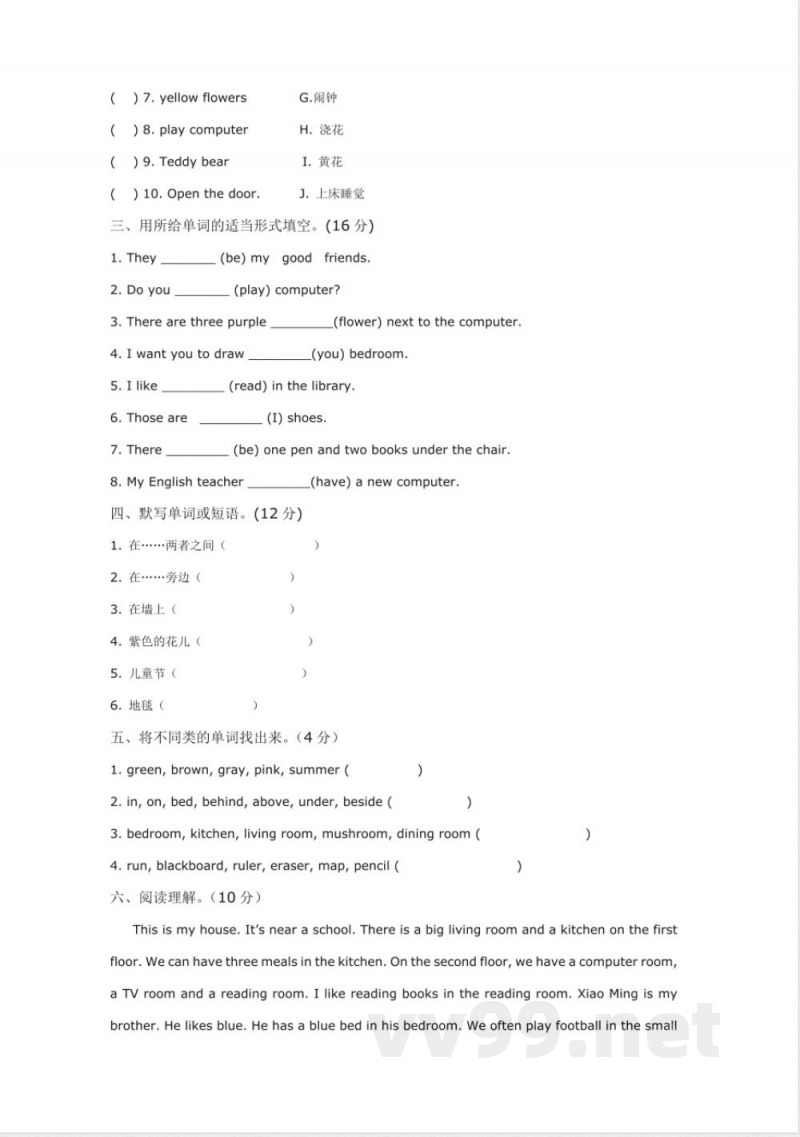 【广州版】四年级英语上册第一单元试卷