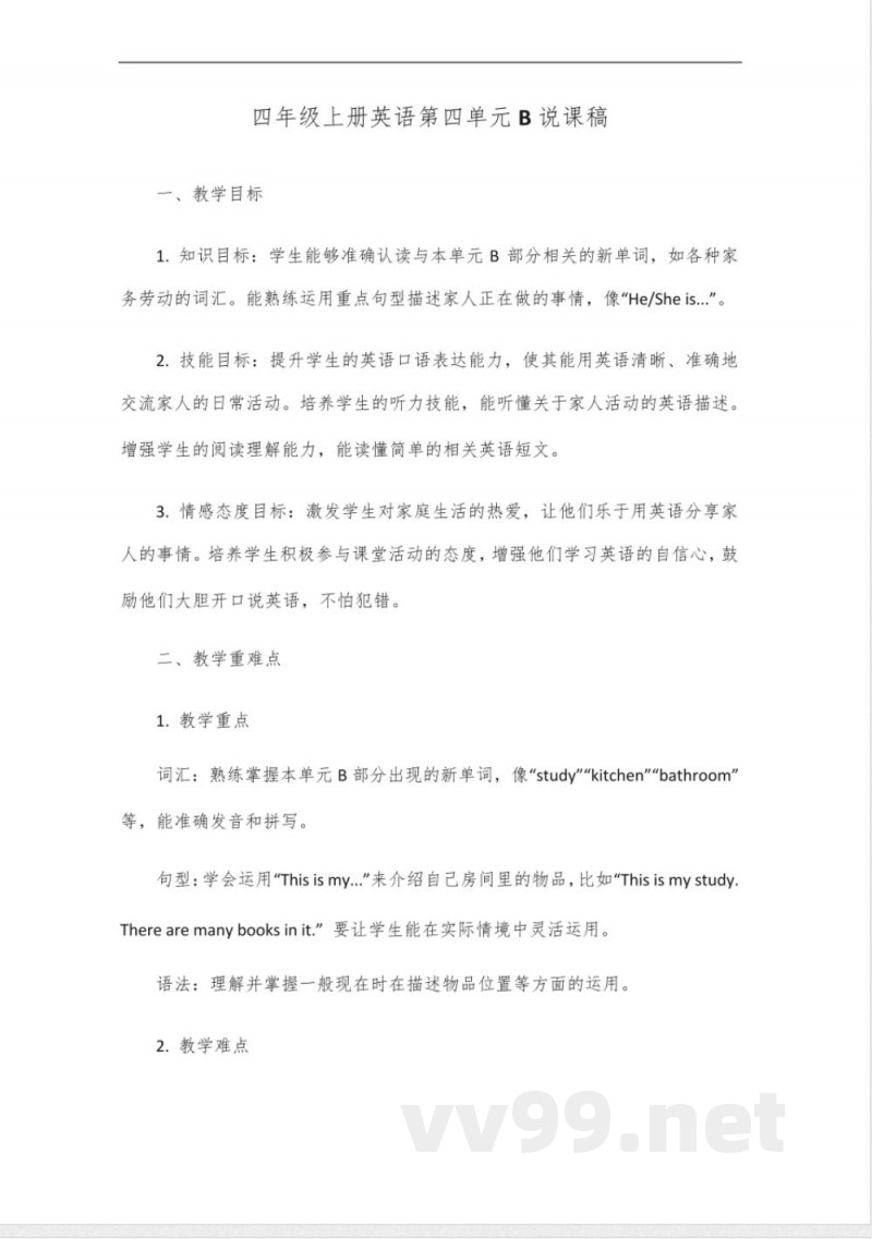 四年级上册英语第四单元b说课稿