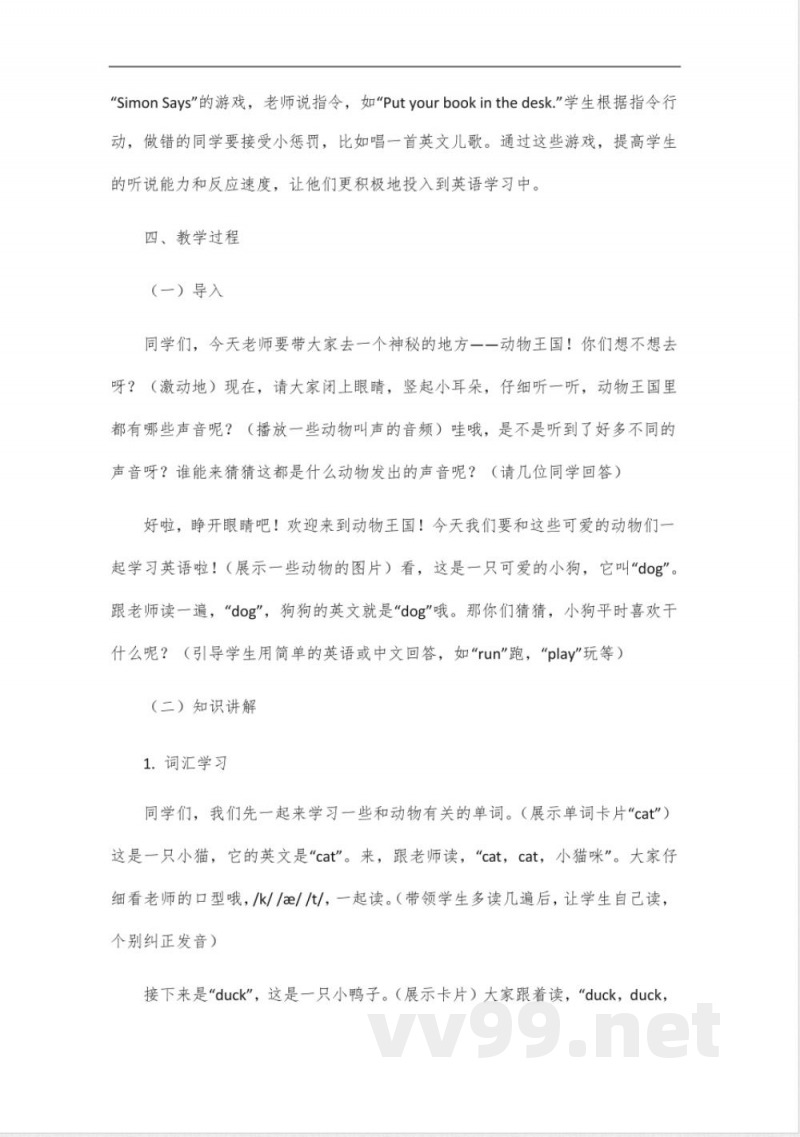 四年级上册英语第四单元b说课稿