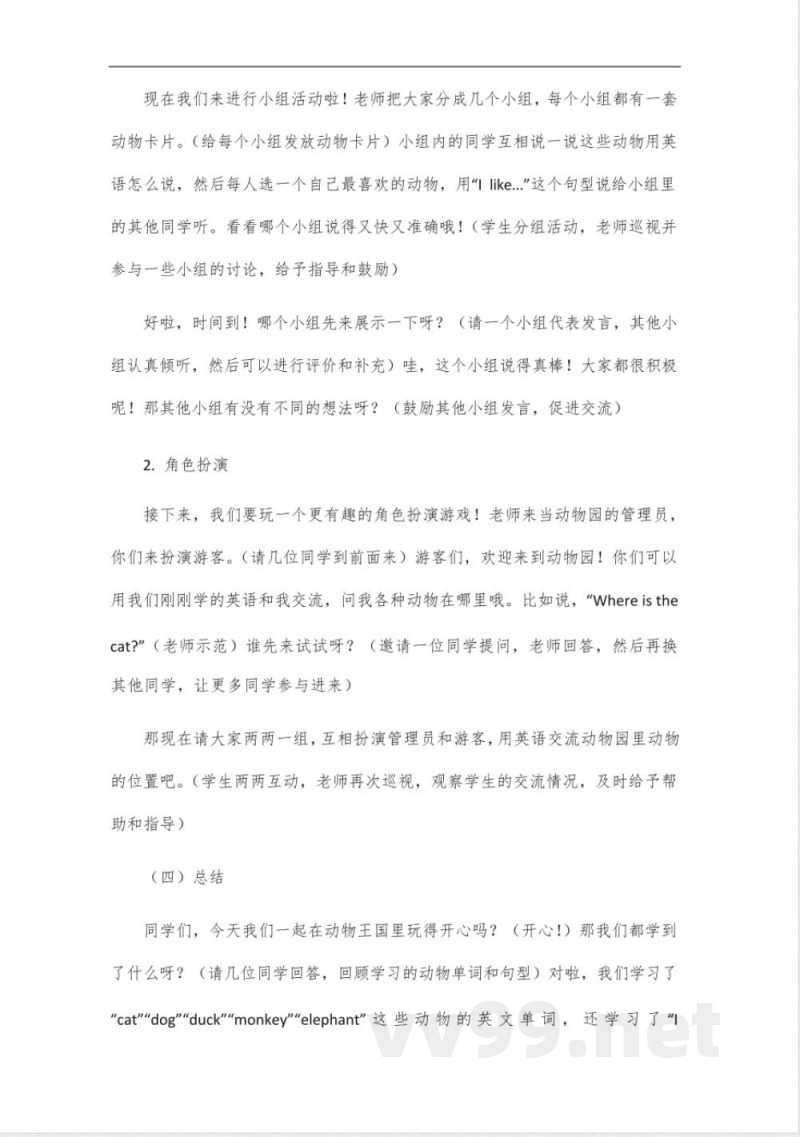 四年级上册英语第四单元b说课稿