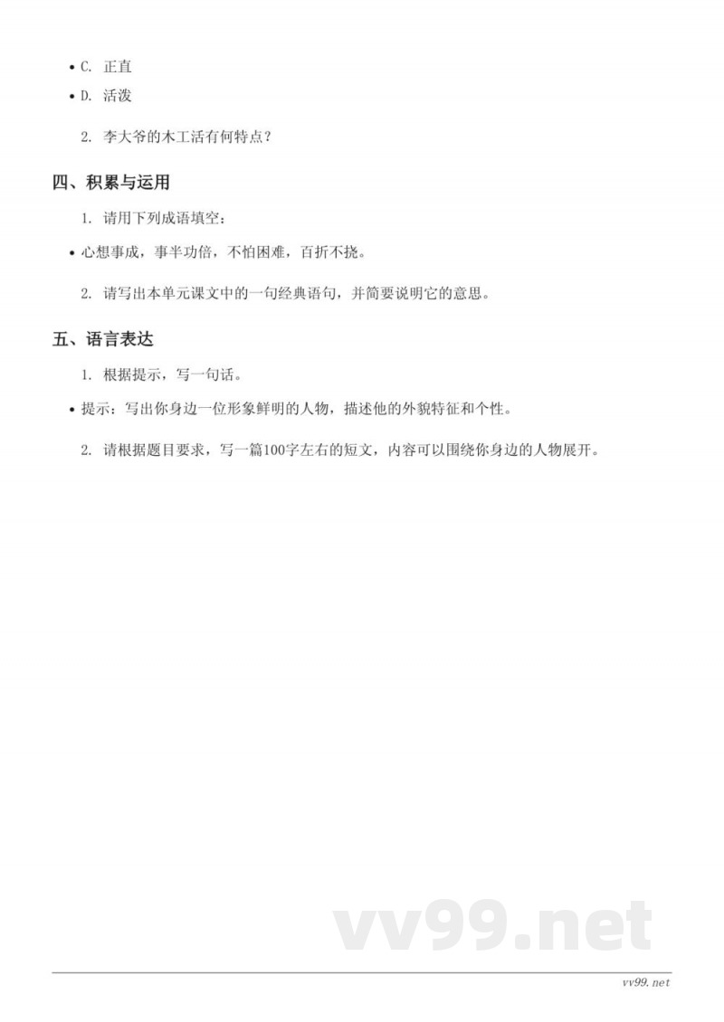 五年级语文下册（统编版）第五单元测试（含答案）