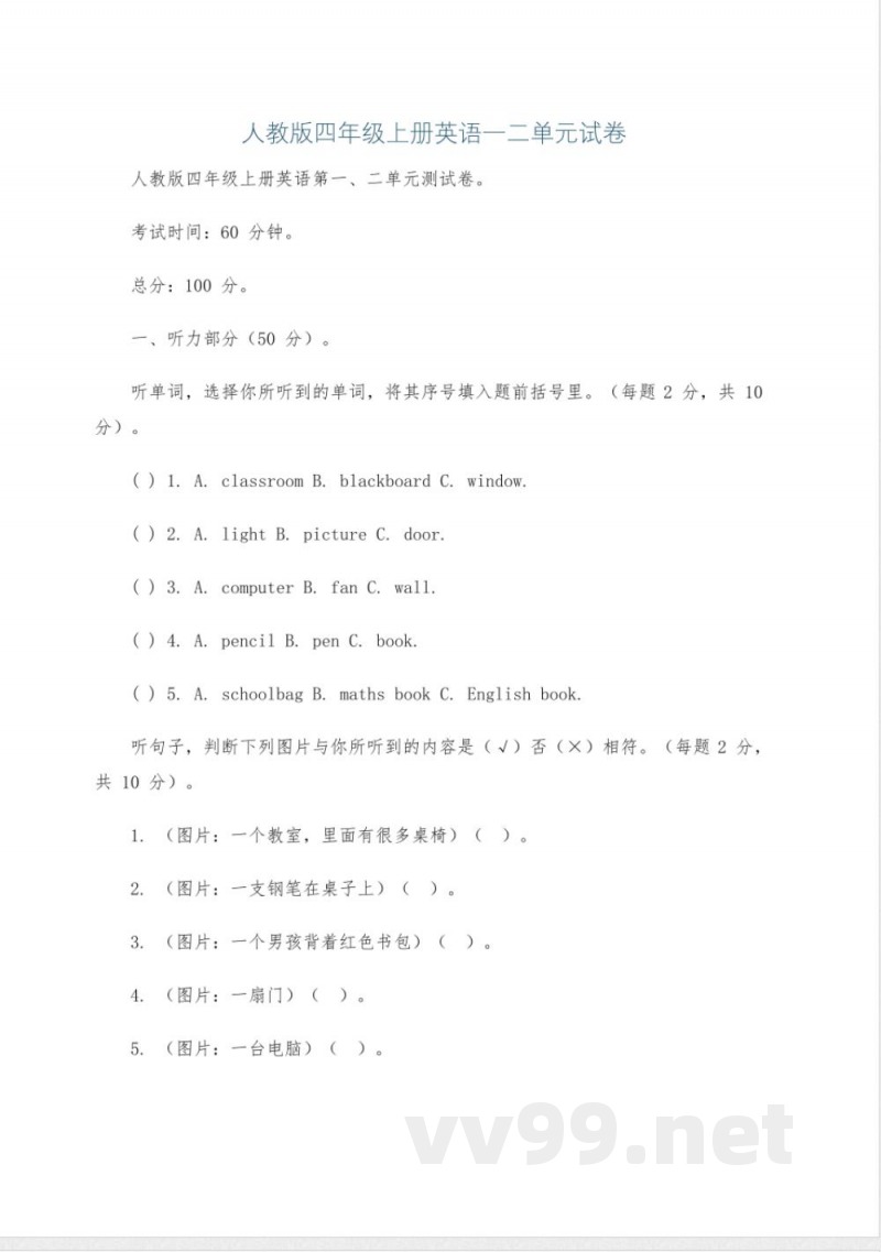 人教版四年级上册英语一二单元试卷