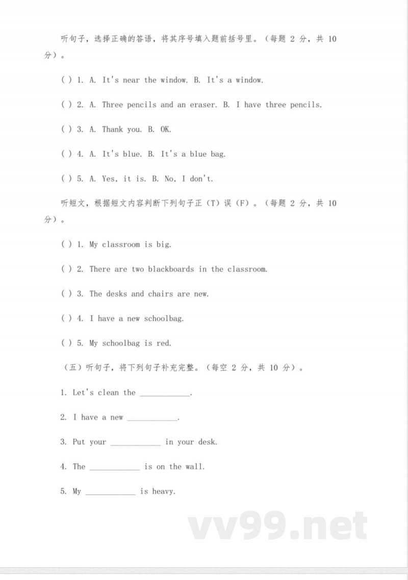人教版四年级上册英语一二单元试卷
