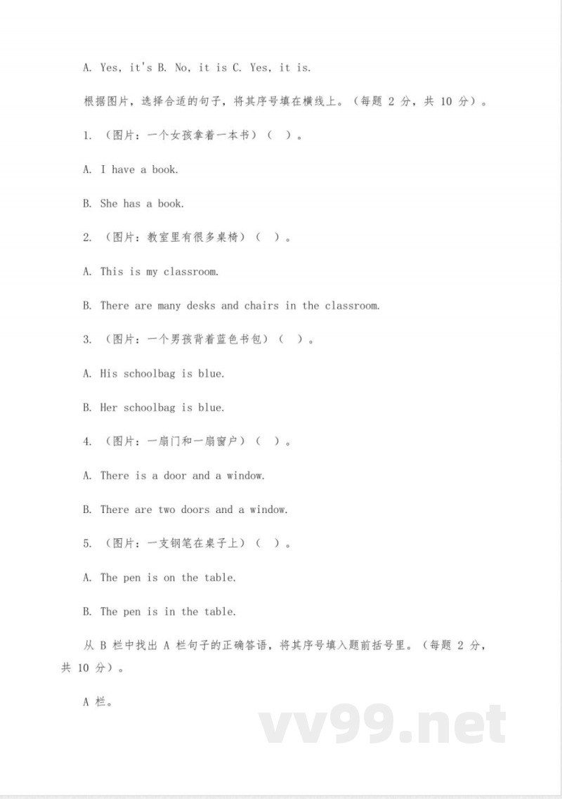 人教版四年级上册英语一二单元试卷