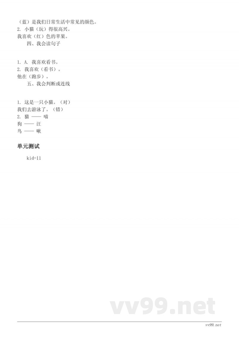 一年级语文统编版上册第 X 单元测试（含答案）