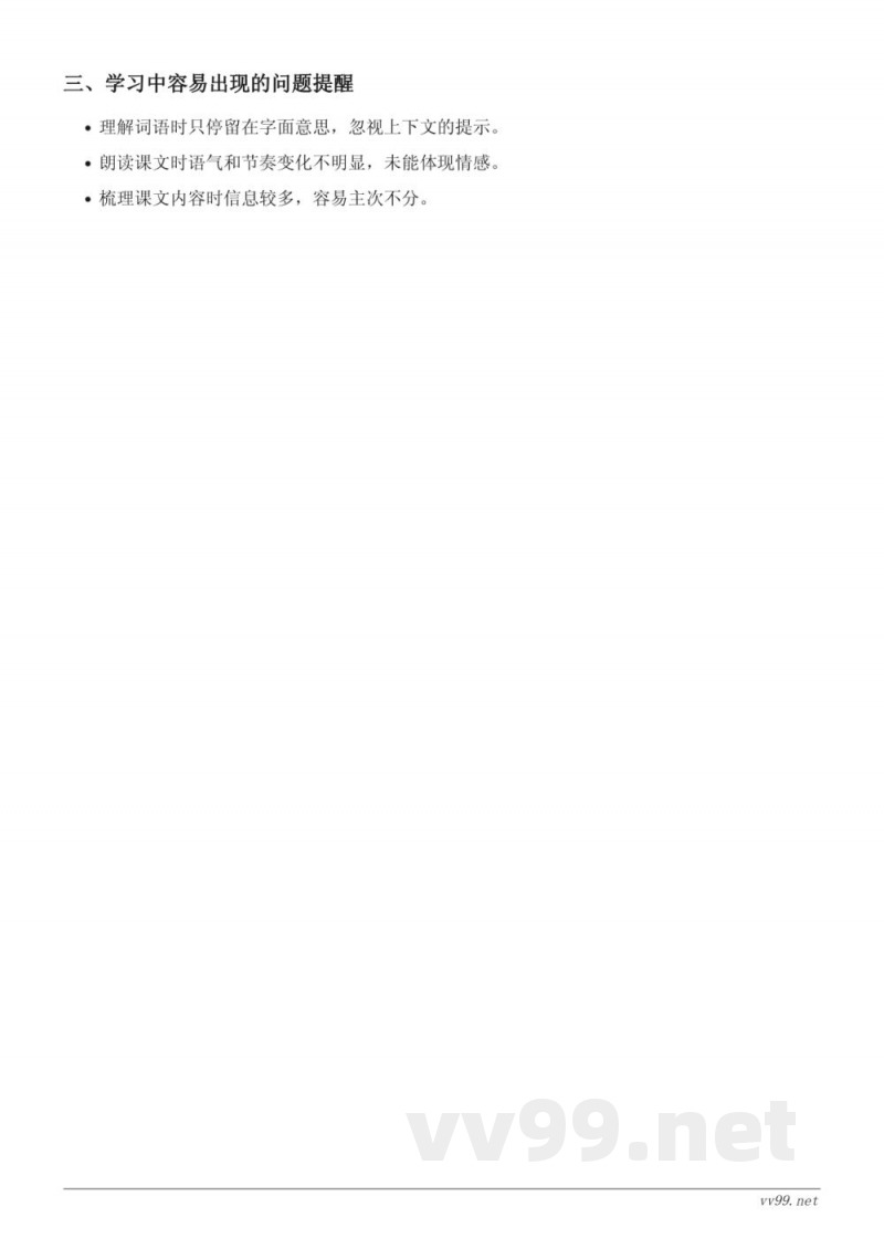 五年级语文统编版上册 第八单元 知识点梳理