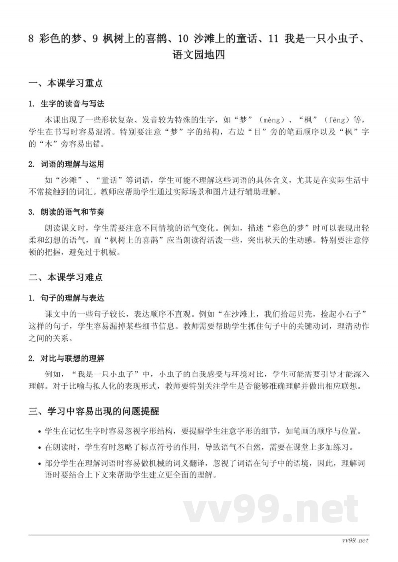 二年级下册语文统编版重难点梳理