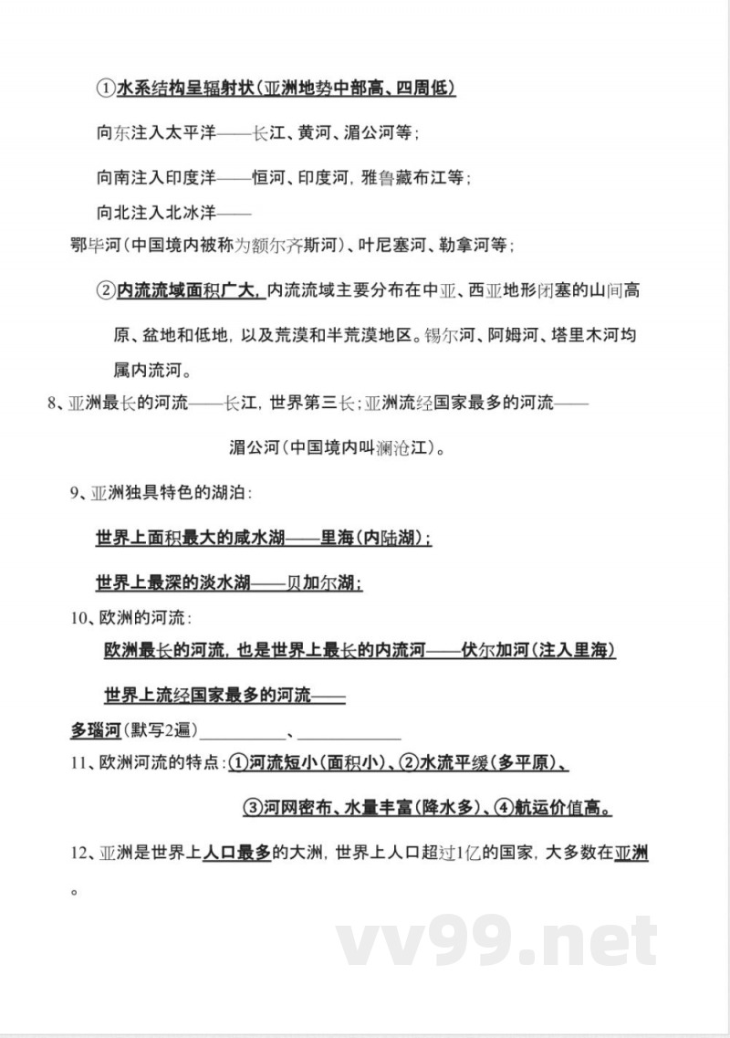湘教版七年级地理下册知识点总结