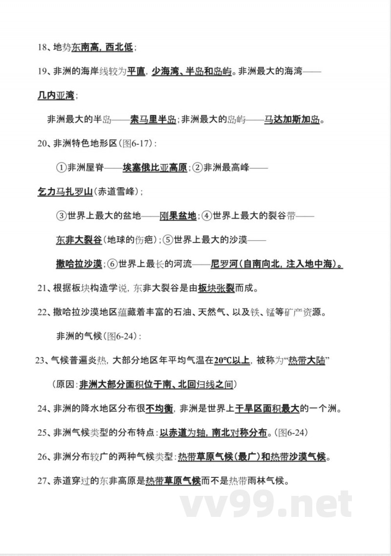 湘教版七年级地理下册知识点总结