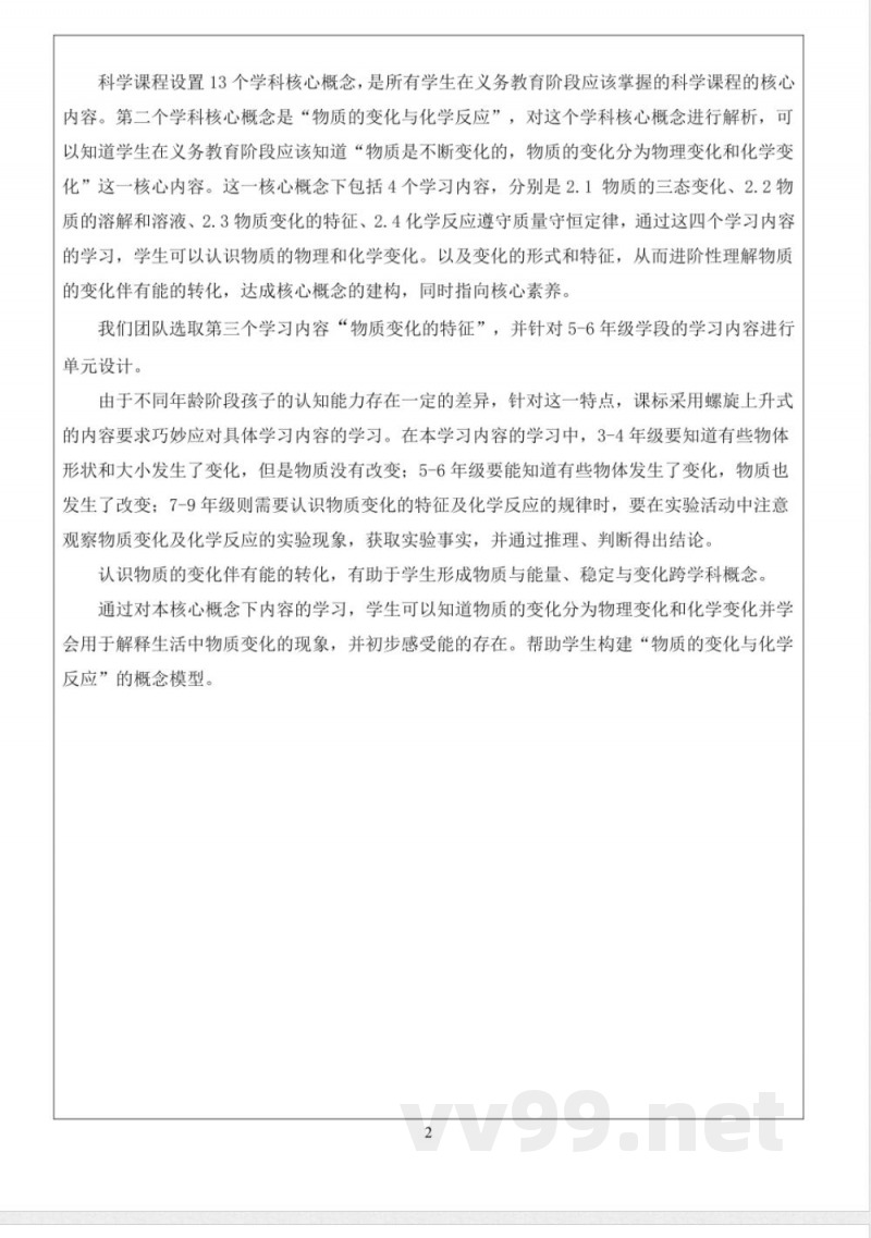 青岛版五年级科学下册第六单元物质的变化大单元教学设计