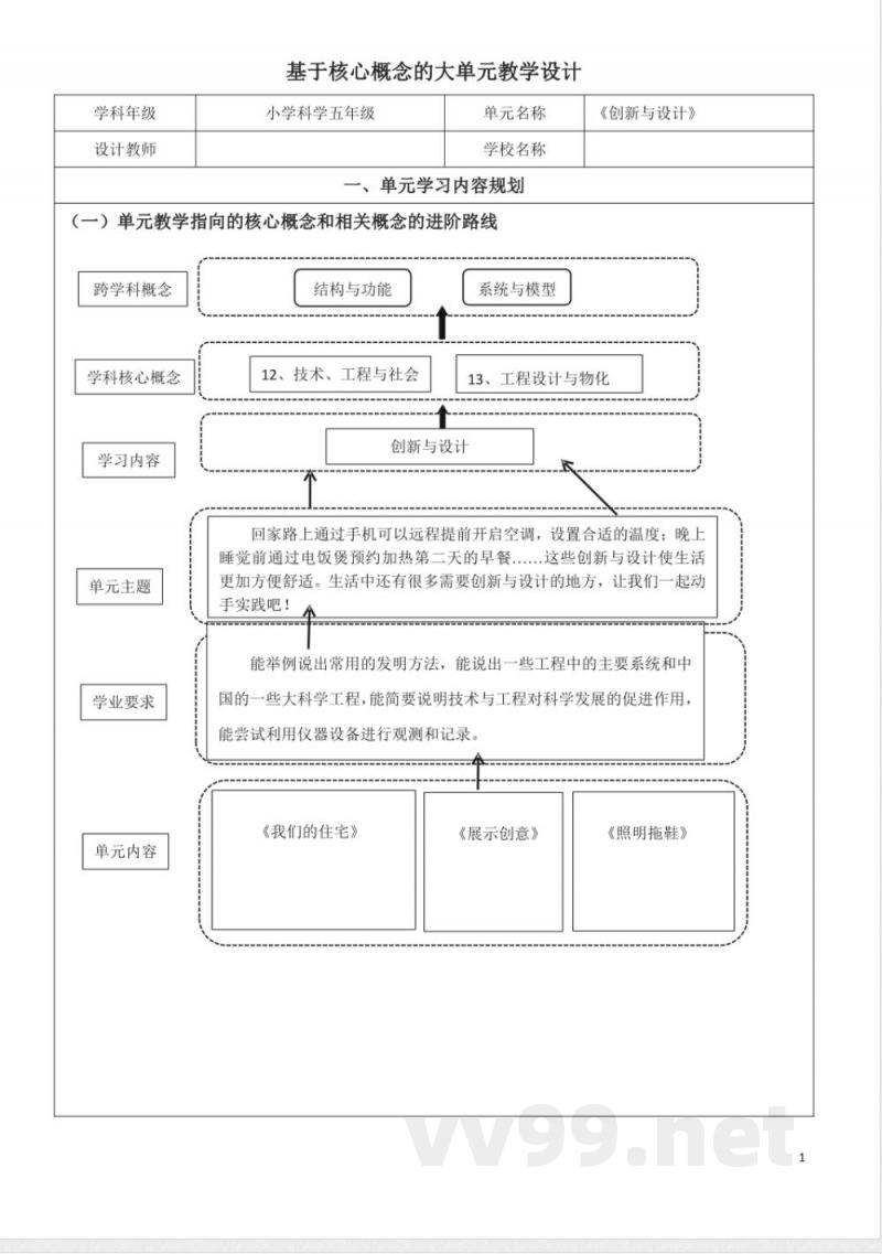 青岛版五年级科学下册第七单元创新与设计大单元教学设计