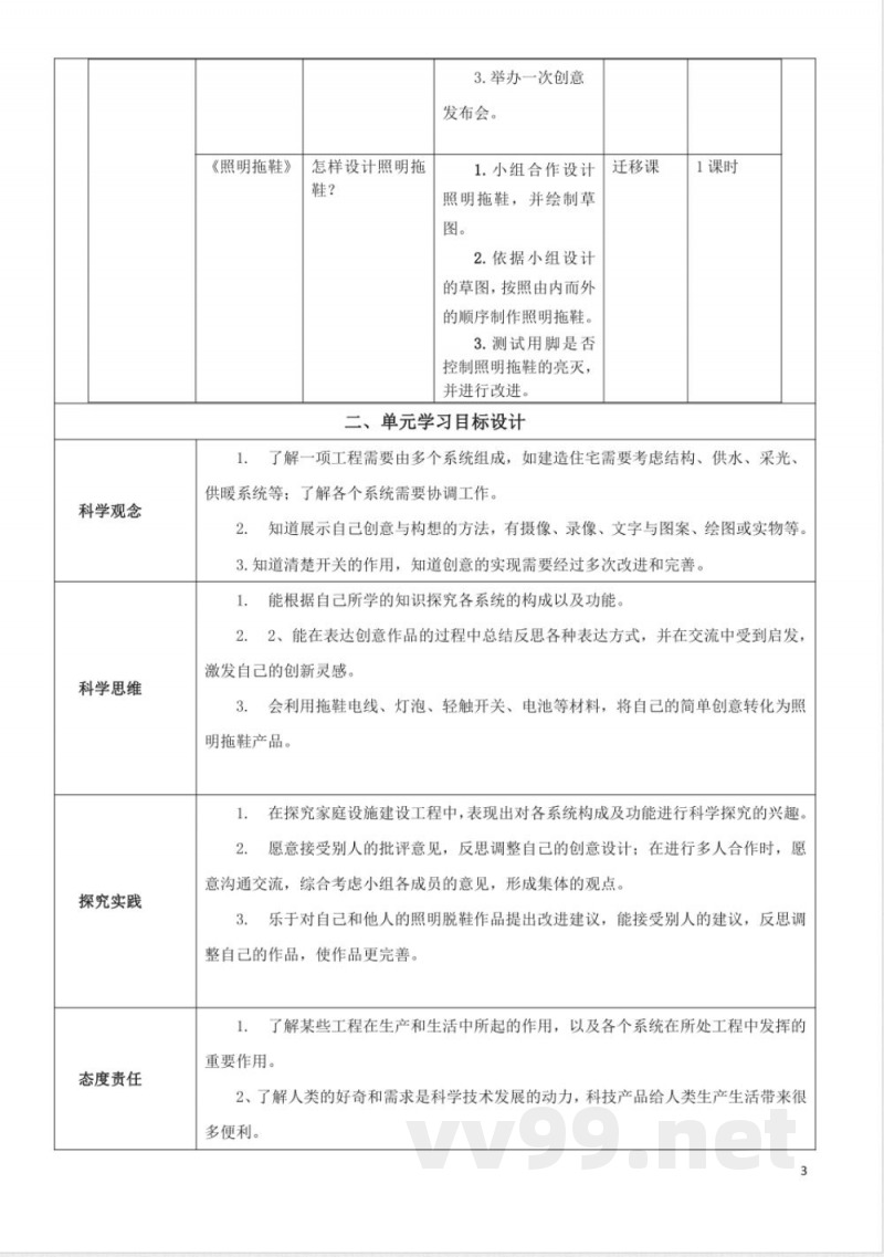 青岛版五年级科学下册第七单元创新与设计大单元教学设计