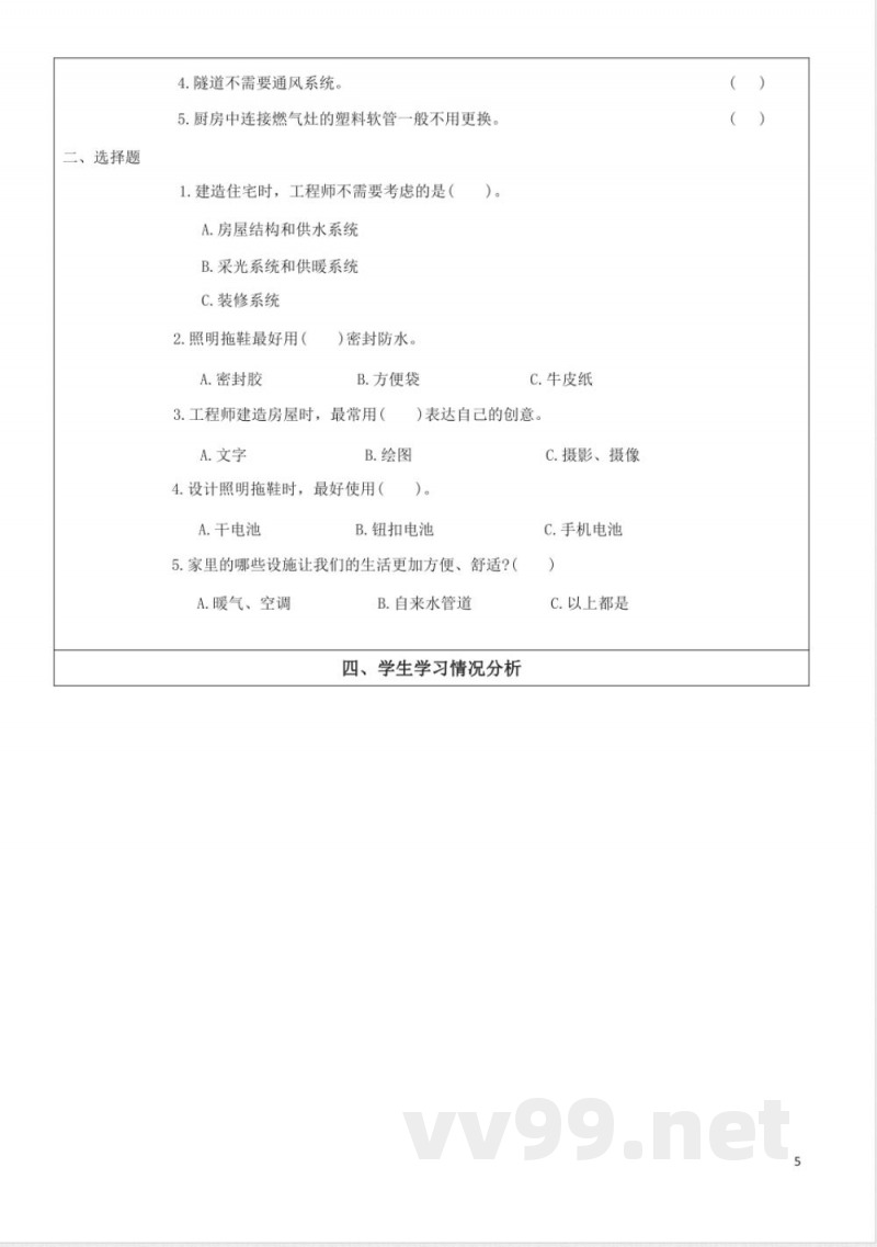 青岛版五年级科学下册第七单元创新与设计大单元教学设计