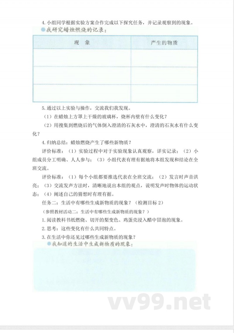 青岛版五年级科学下册第六单元《物质的变化》大单元学历案