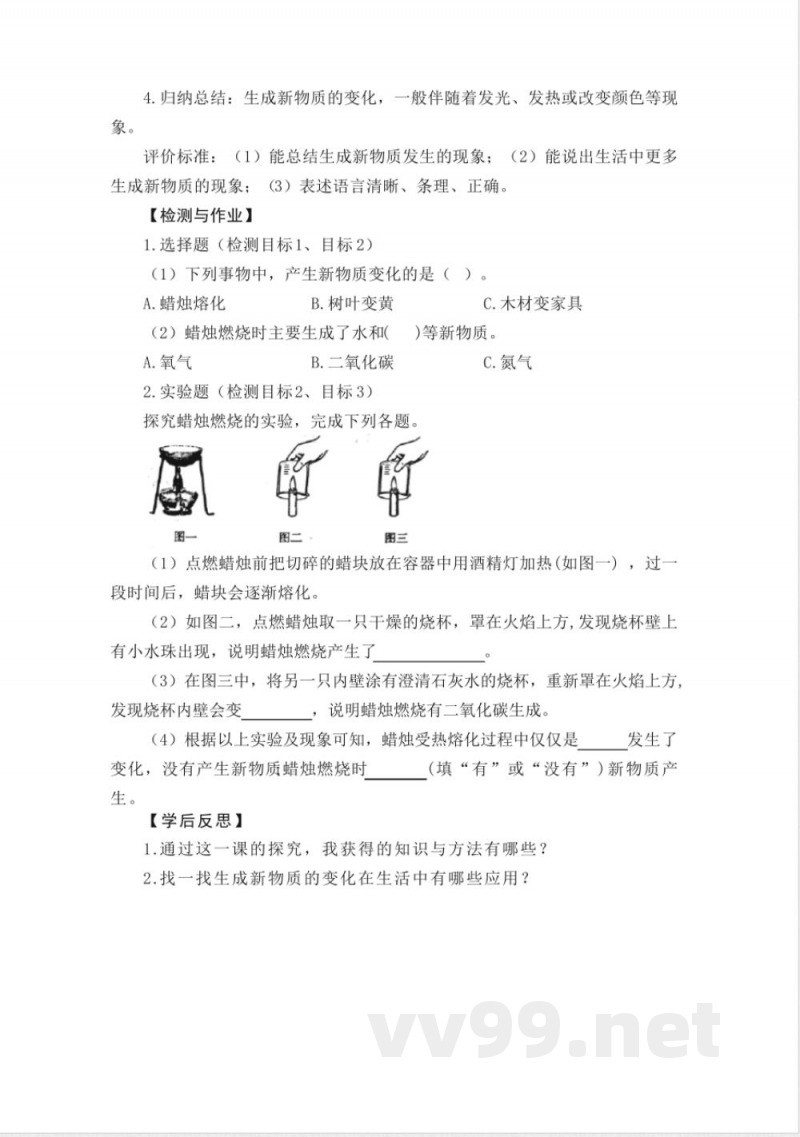 青岛版五年级科学下册第六单元《物质的变化》大单元学历案