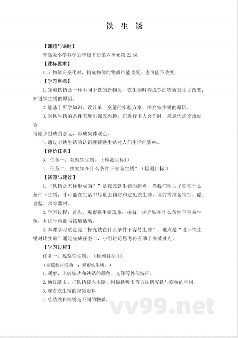 青岛版五年级科学下册第六单元《物质的变化》大单元学历案