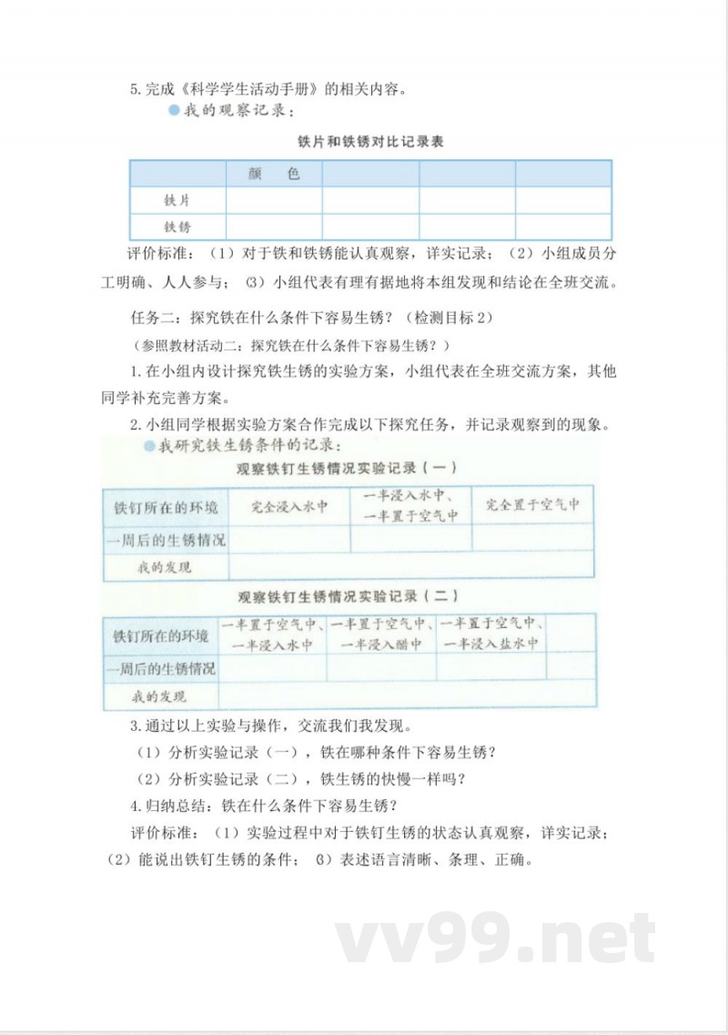 青岛版五年级科学下册第六单元《物质的变化》大单元学历案