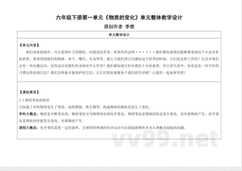 第六单元物质的变化 大单元教学设计 科学五年级下册青岛版