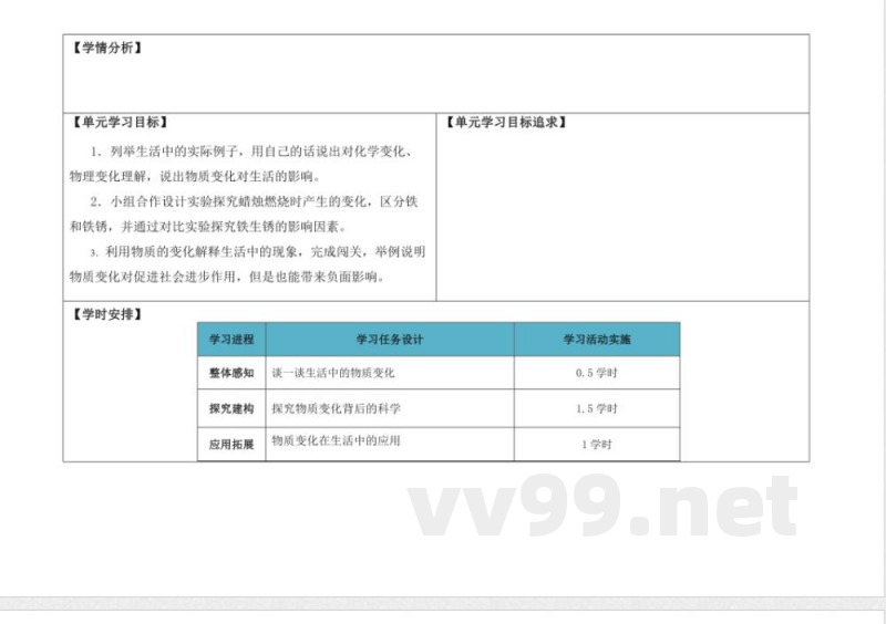 第六单元物质的变化 大单元教学设计 科学五年级下册青岛版