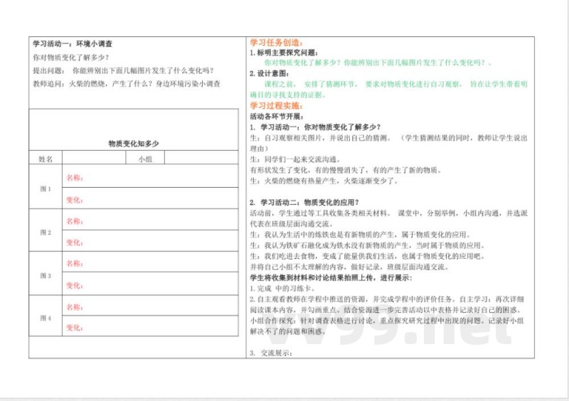 第六单元物质的变化 大单元教学设计 科学五年级下册青岛版