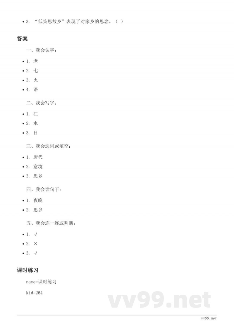 三年级语文统编版下册《古诗三首》课时练习(含答案) 三年级语文统编版下册《古诗三首》课时练习(含答案)