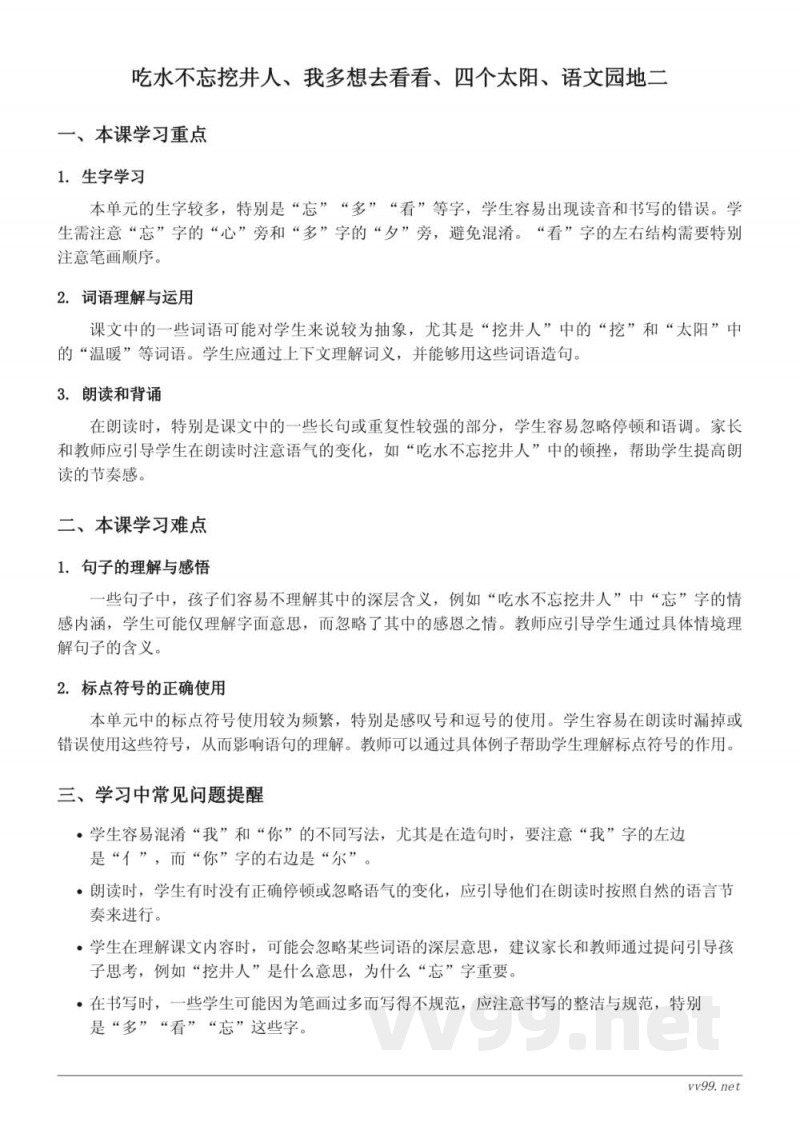 一年级下册语文重难点梳理（统编版）