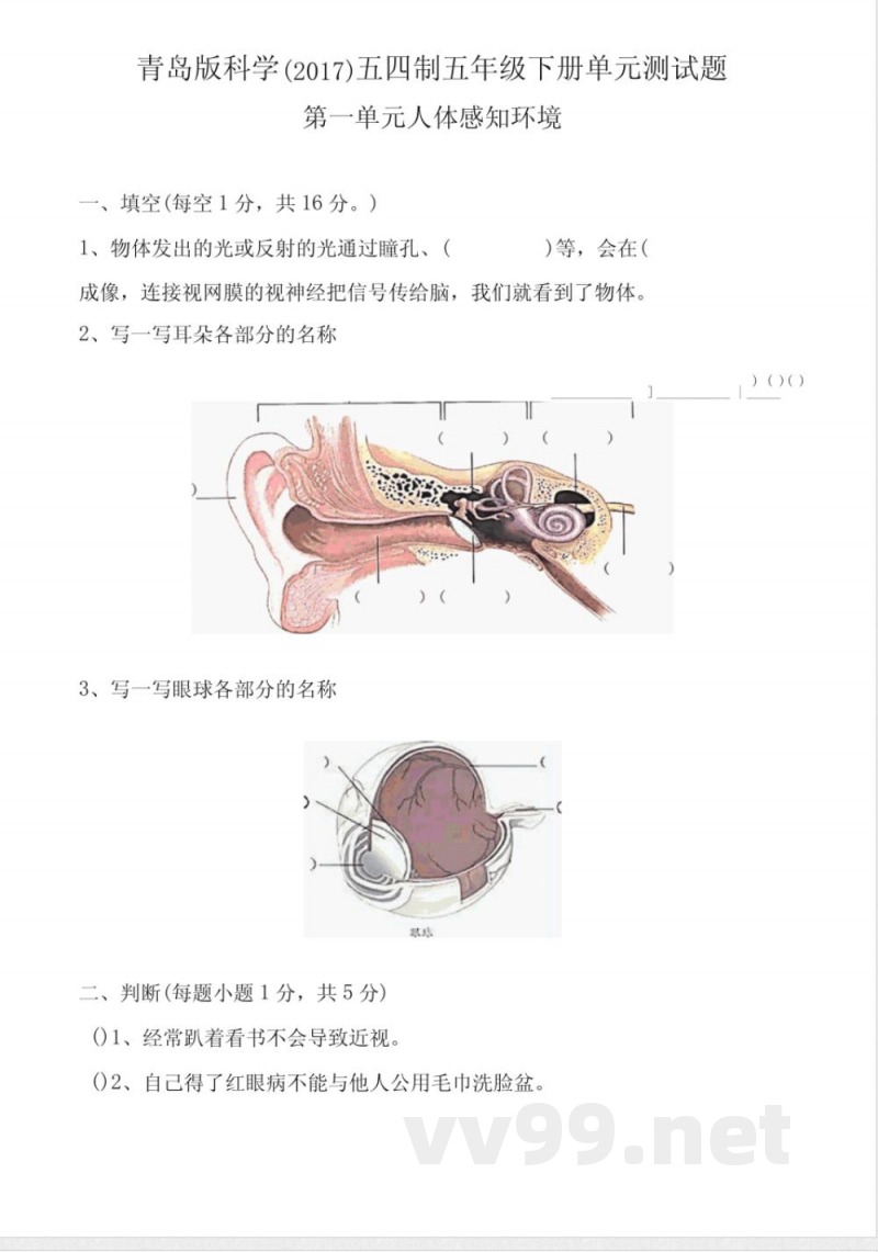 青岛版科学2017五四制五年级下册单元测试题
