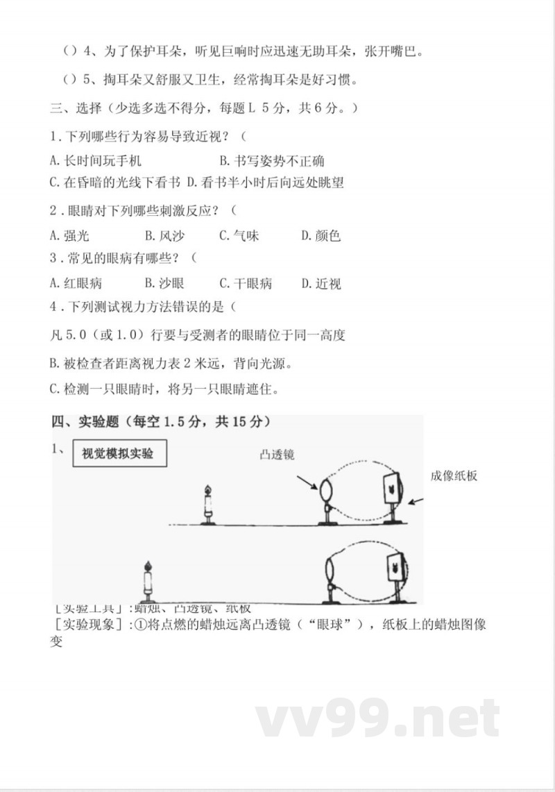青岛版科学2017五四制五年级下册单元测试题