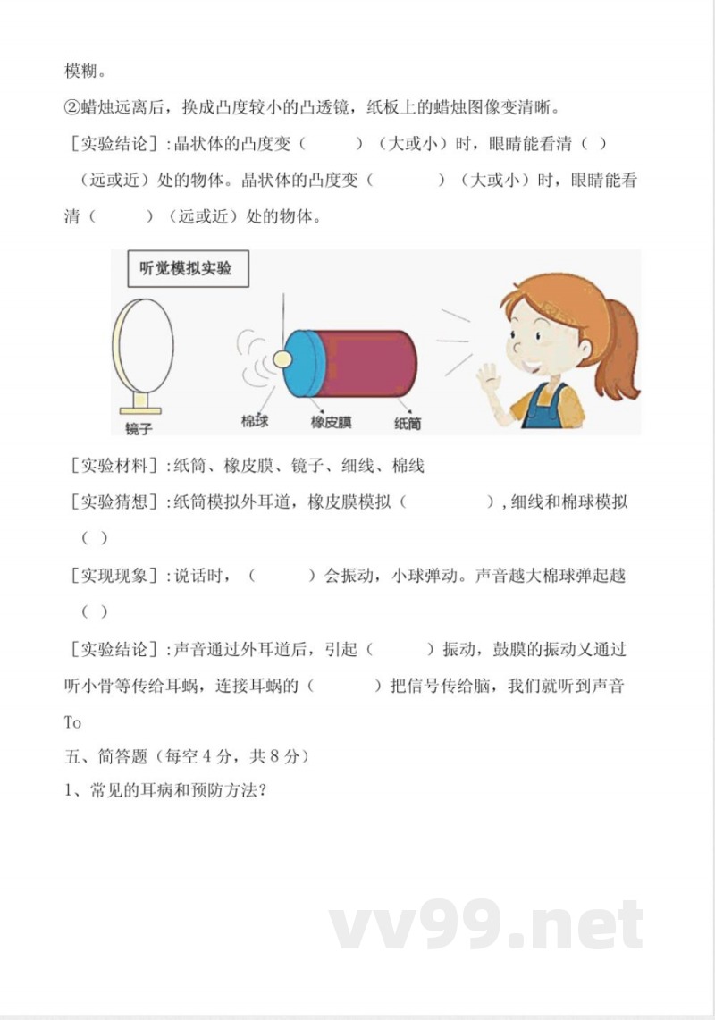 青岛版科学2017五四制五年级下册单元测试题