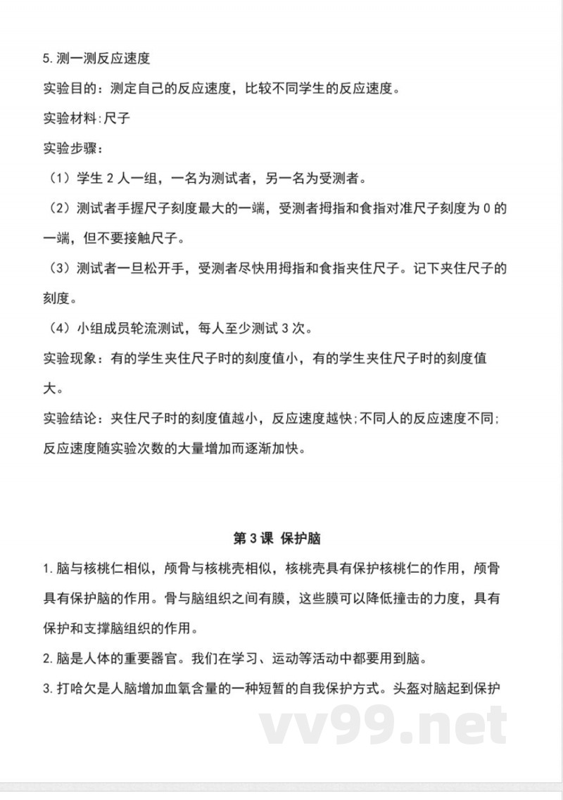 第一单元 心和脑（知识清单）科学五年级下册（青岛版）