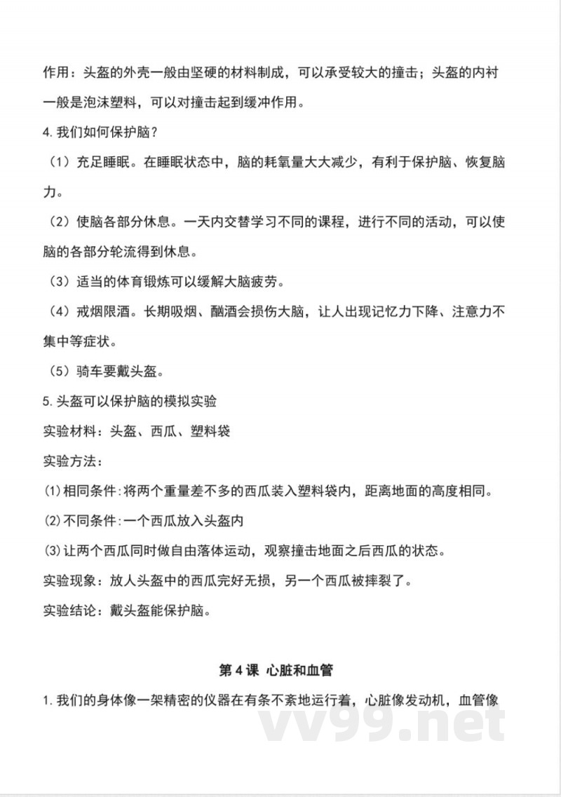 第一单元 心和脑（知识清单）科学五年级下册（青岛版）