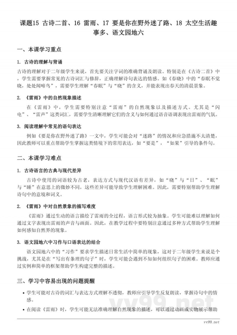 二年级下册语文重难点分析（统编版）