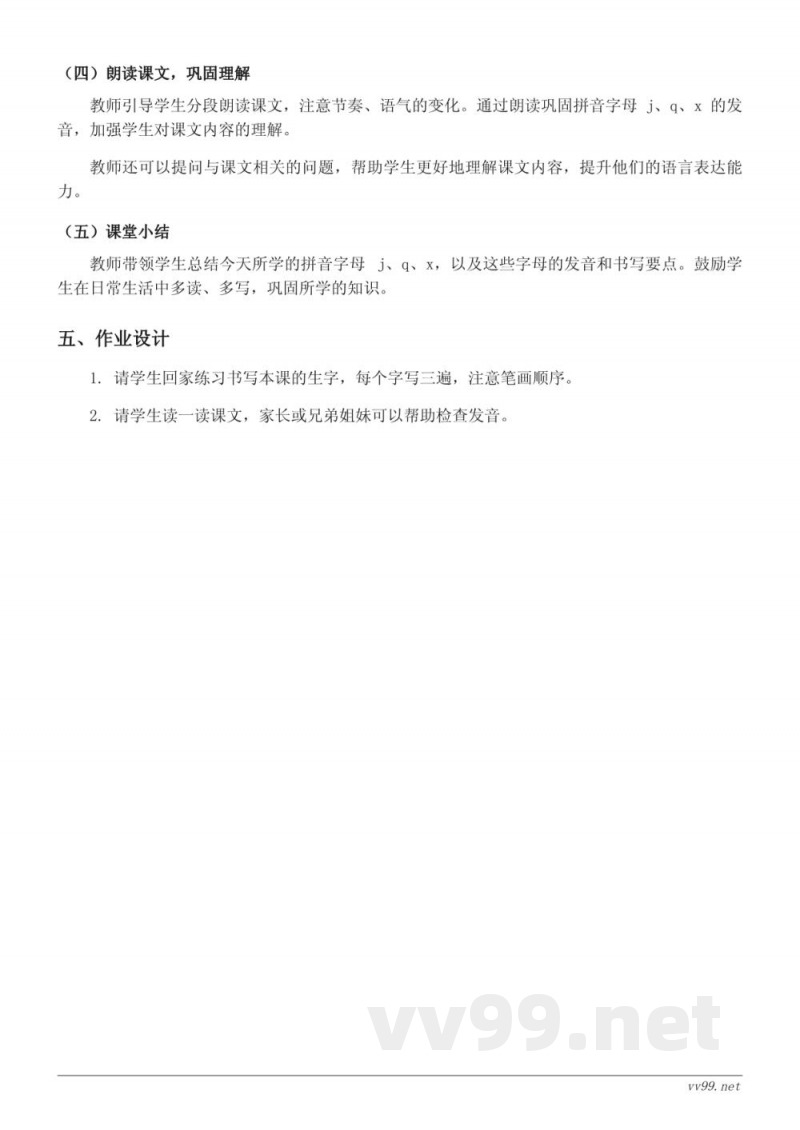 统编版小学一年级语文上册《6 j q x》教学设计