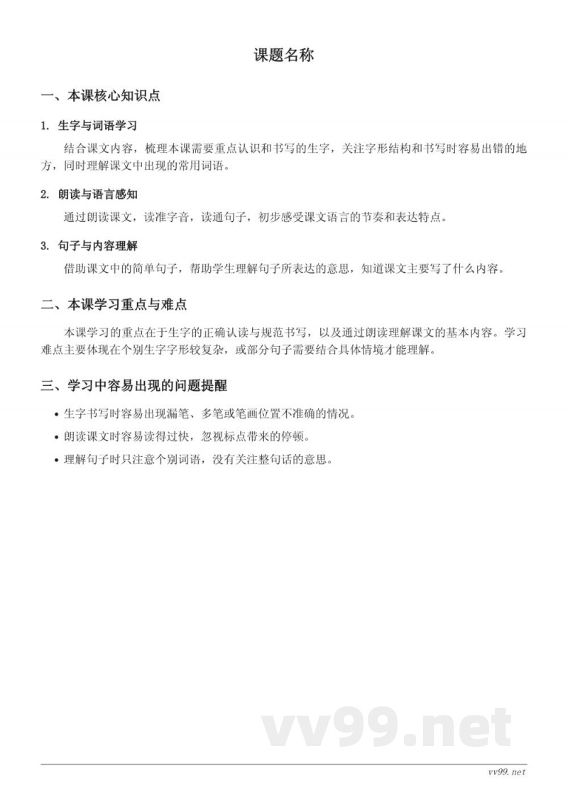 统编版一年级下册语文知识点梳理（六）