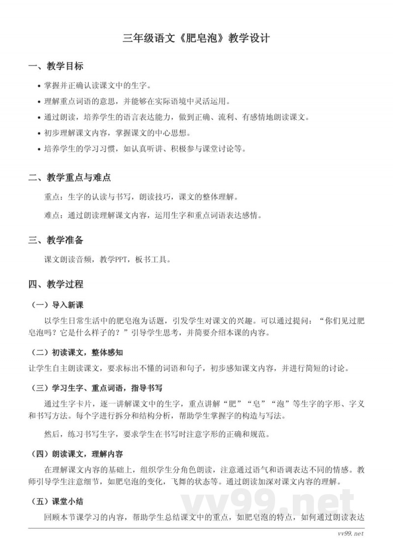 三年级下册统编版《肥皂泡》教学设计