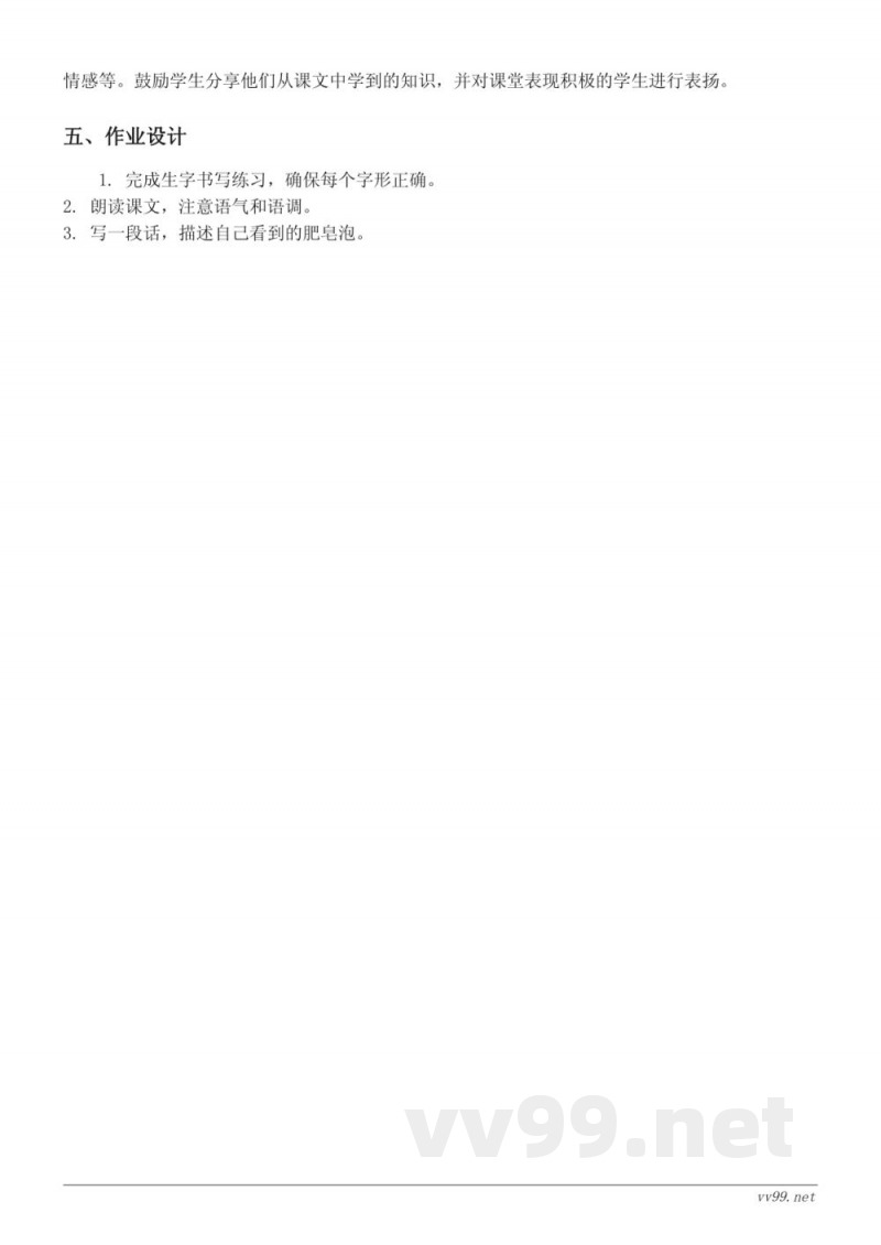 三年级下册统编版《肥皂泡》教学设计