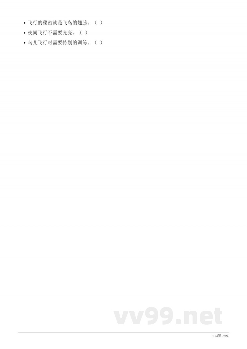 四年级语文统编版上册《夜间飞行的秘密》课时练习(含答案)