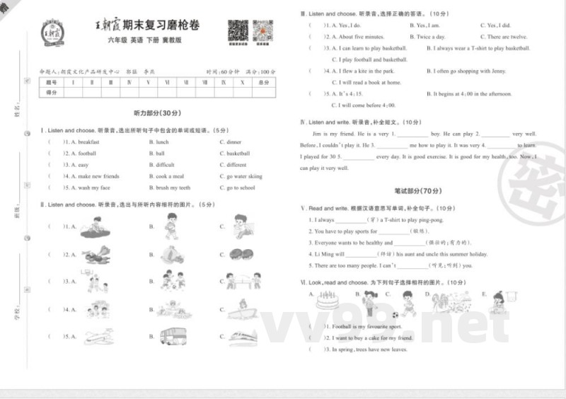 六年级 英语 冀教版